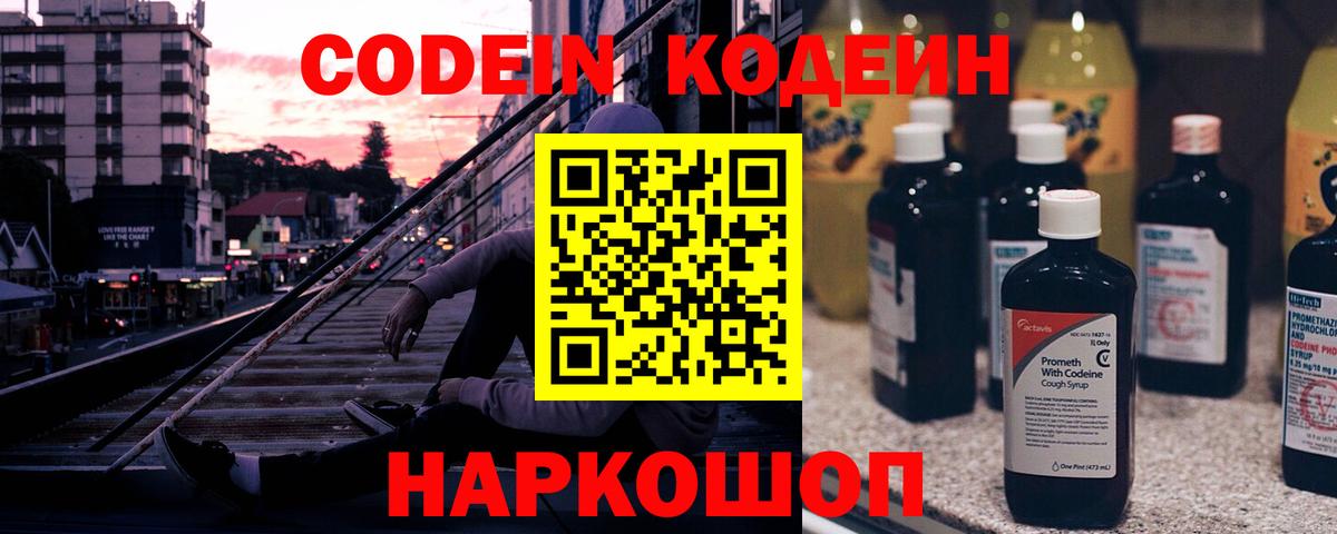Лабинск  Codein Purple Drank  Кодеин напиток Lean (лин)  Вход с VPN 