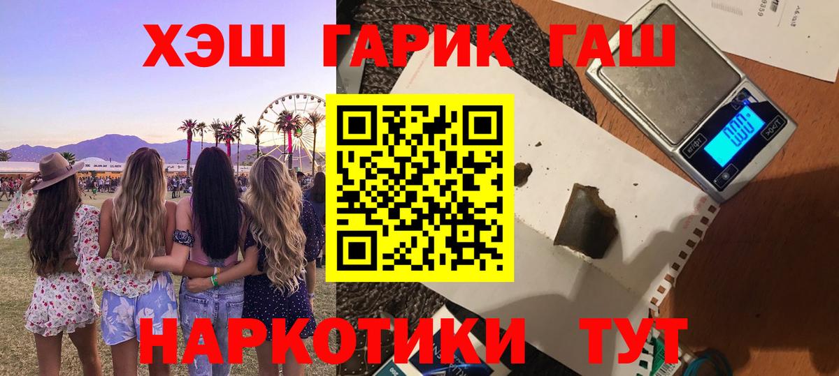 ГАШ Cannabis  Вход с VPN  ГАШИШ  Лабинск 