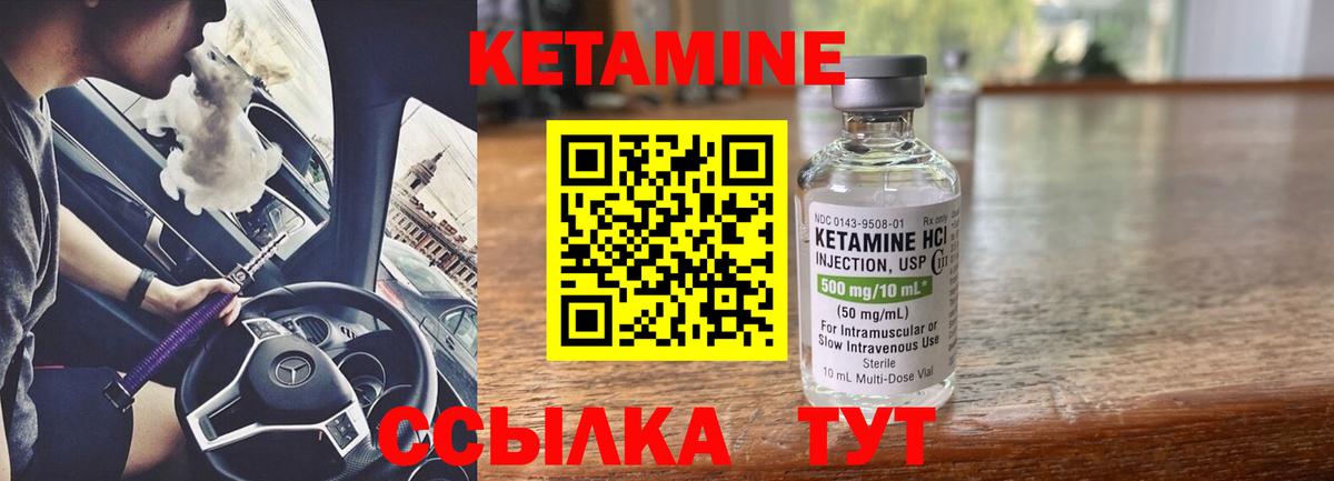 Кетамин ketamine Лабинск