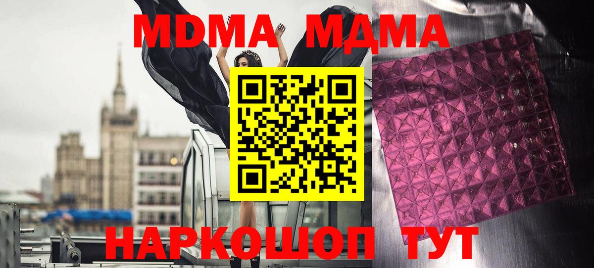 МДМА Molly Лабинск