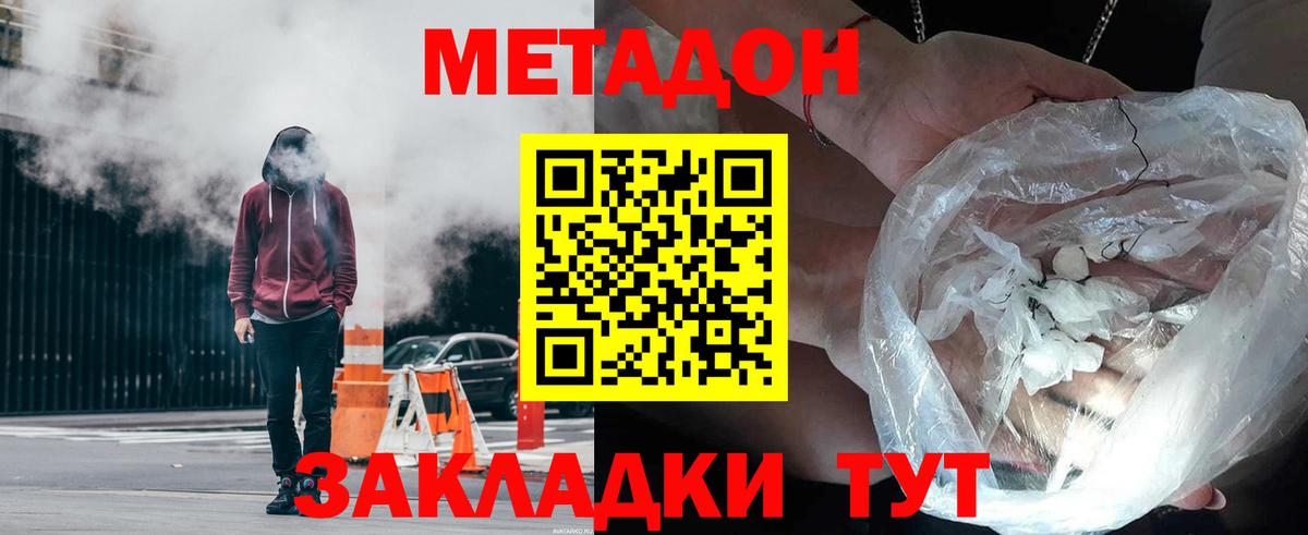 МЕТАДОН VHQ Лабинск