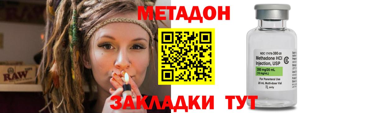 Метадон methadone  МЕТАДОН мёд  Вход с VPN  Лабинск 