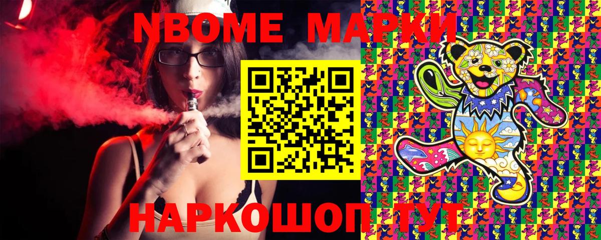 Наркотические марки 1500мкг Лабинск