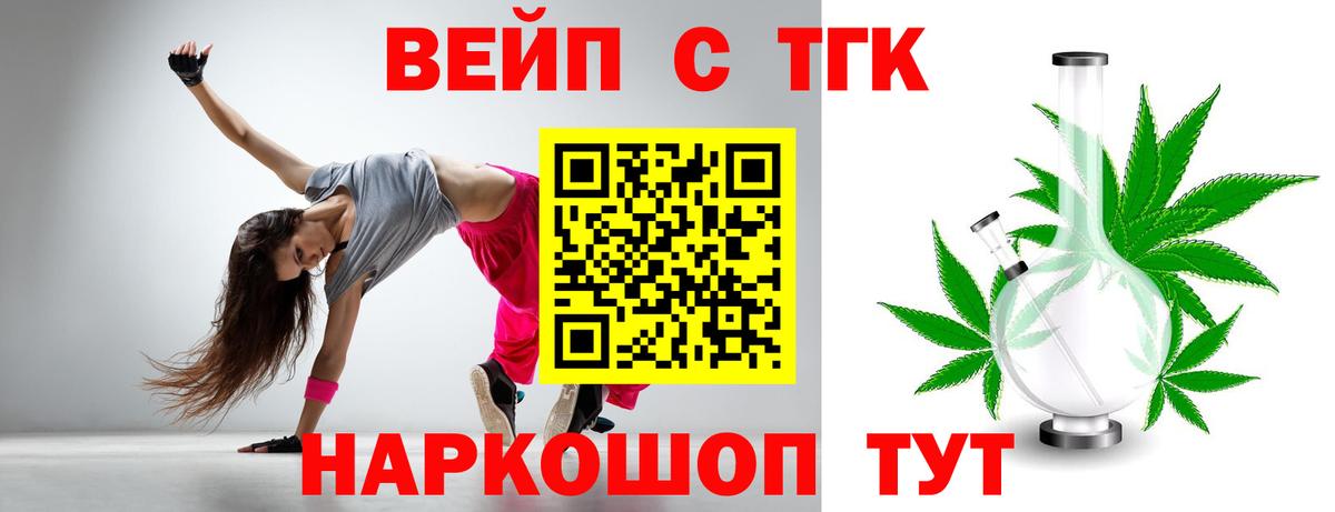 Лабинск  ТГК вейп с тгк  наркота  Вход с VPN 